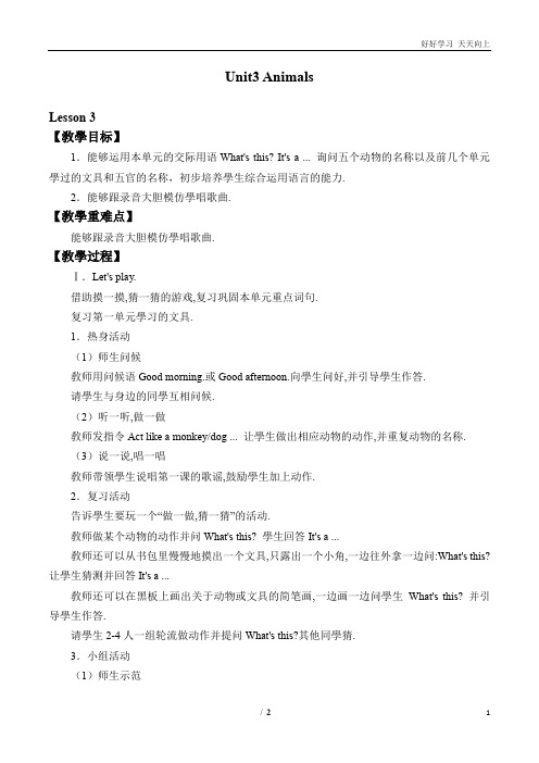 一年级上册英语人教版新起点Unit 3 Animals Lesson 3教学教案 教学设计