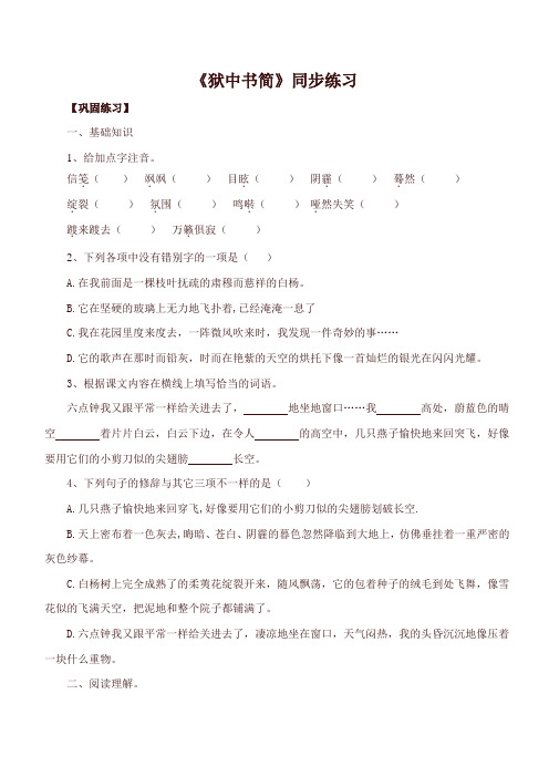 〖2021年整理〗《狱中书简节选》同步练习1