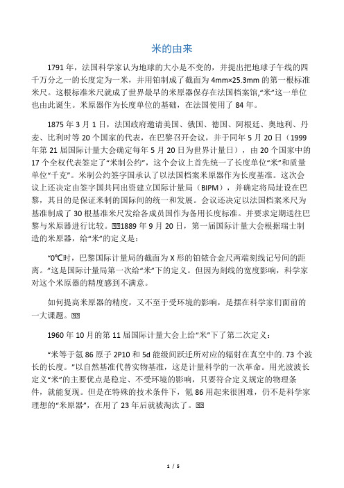 米的由来