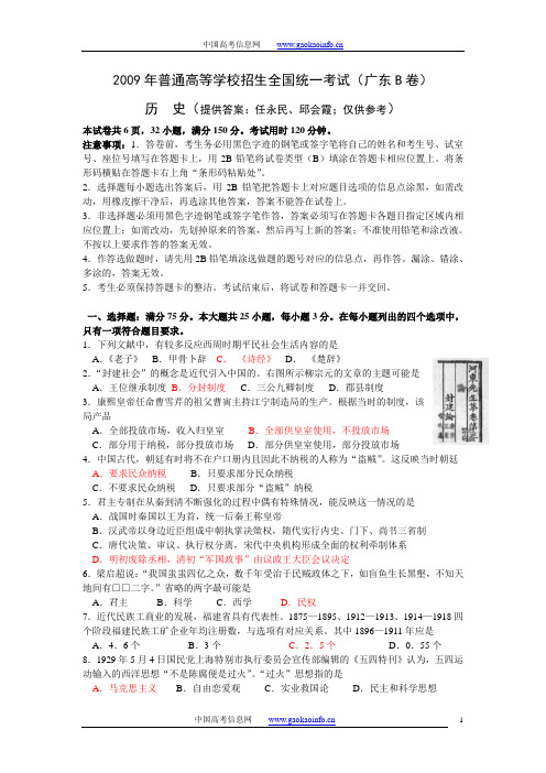 2009年广东高考历史试题(含标准答案)