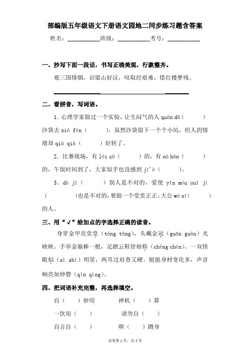 最新部编版小学语文五年级下册 语文园地二同步练习题含答案