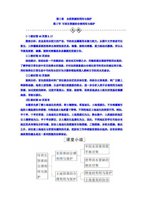 【高中地理】人教版地理选修6习题 第三章 自然资源的利用与保护 第三节 可再生资源的合理利用与保护 