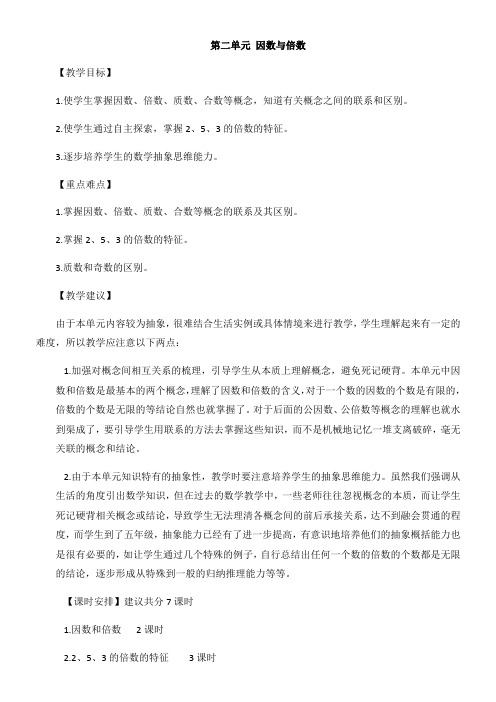 人教版数学五年级下册和的奇偶性