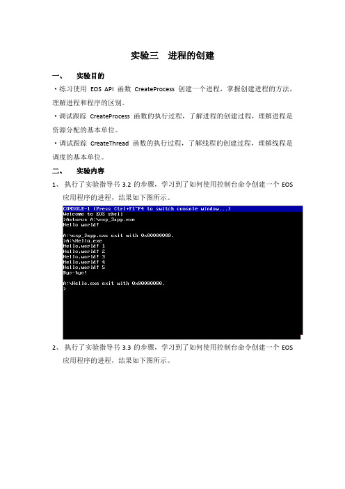操作系统实验三