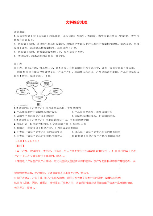 高等学校招生全国统一考试文综地理试题(大纲版,解析版)