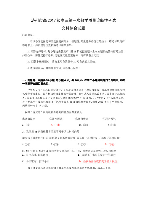 (正)泸州市高2017级高三第一次教学质量诊断性考试