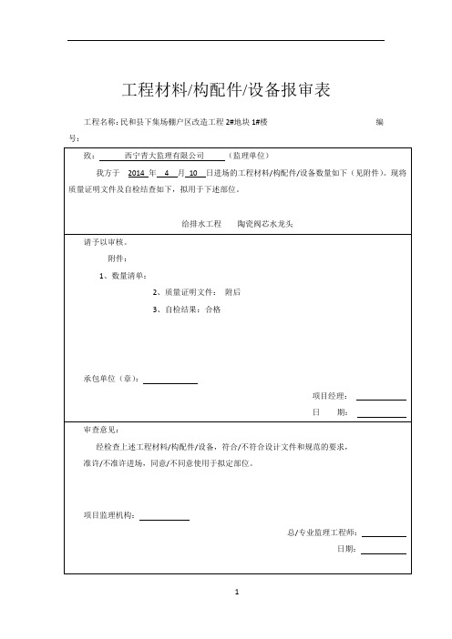 工程材料给排水报审表