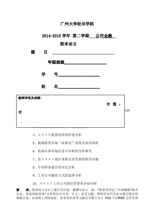 公司金融论文模板和题目