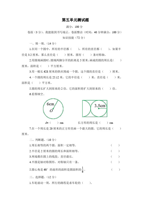 六年级上册数学试题-第五单元测试题(含答案)｜青岛版