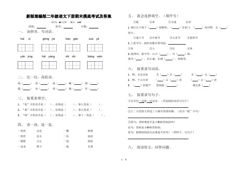 新版部编版二年级语文下册期末摸底考试及答案