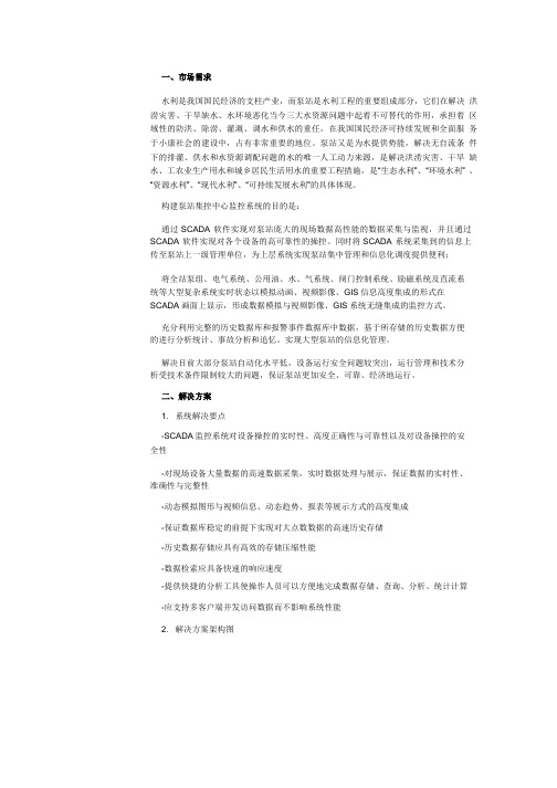 组态王大型水利泵站SCADA系统解决方案