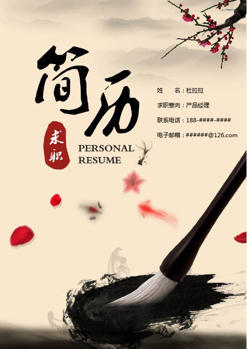 中国计量学院国风墨宝风格个人简历模板【封面+求职简历+求职信】