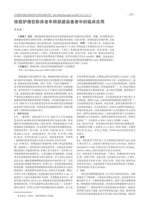 排痰护理在卧床老年肺部感染患者中的临床应用