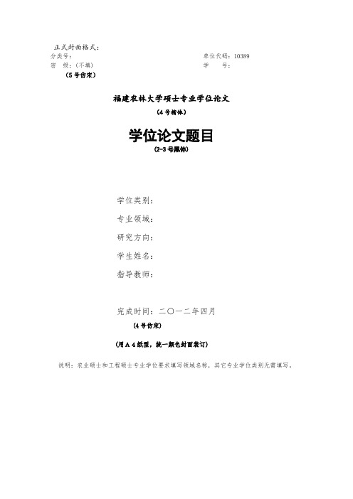 研究生学位论文正式中英文封面格式