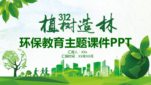 教育说课教学课件教学教育科研汇报PPT模板