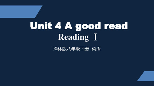 译林版 初中八年级下册 Unit 4 Reading I ppt课件