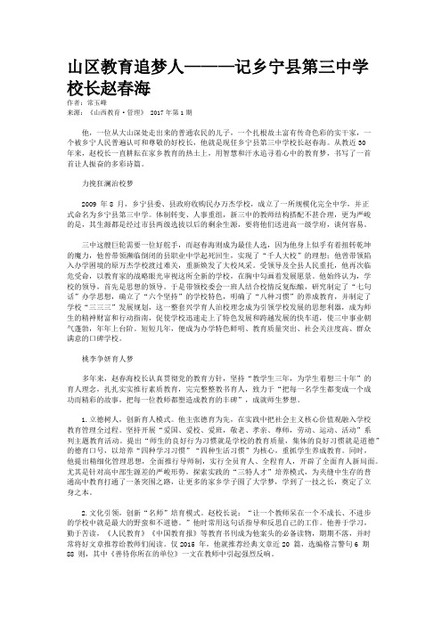 山区教育追梦人———记乡宁县第三中学校长赵春海