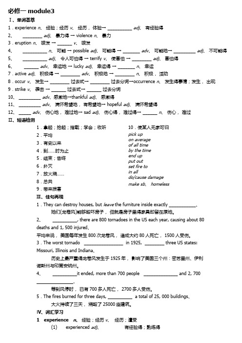 外研版必修三module3重点知识与练习