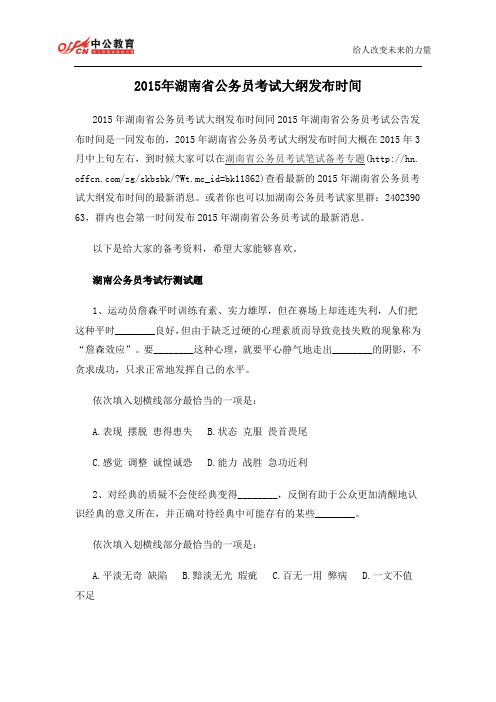 2015年湖南省公务员考试大纲发布时间