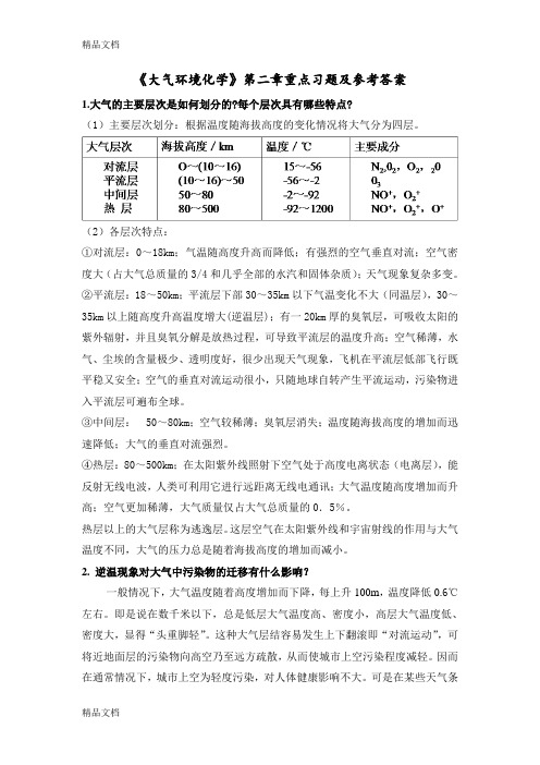 环境化学答案讲解学习