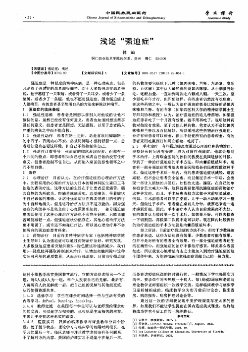 浅述“强迫症”