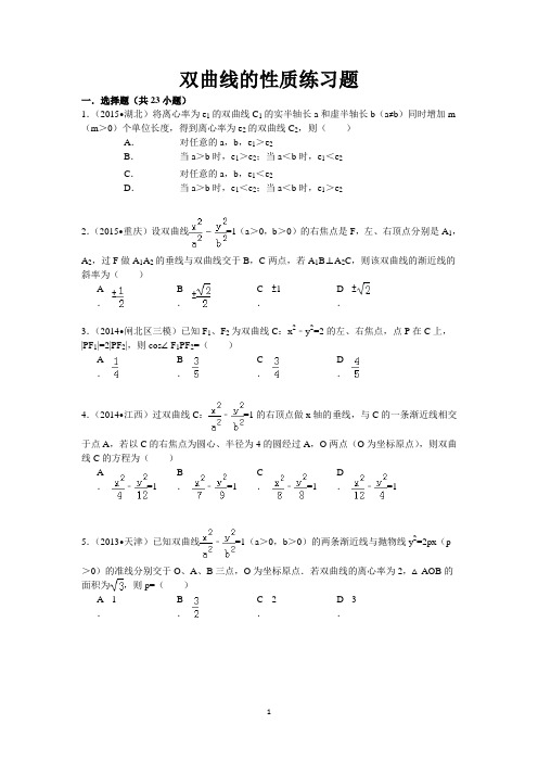 双曲线的性质练习题 菁优网