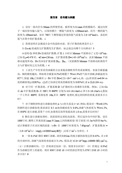 CH4 思考题和习题