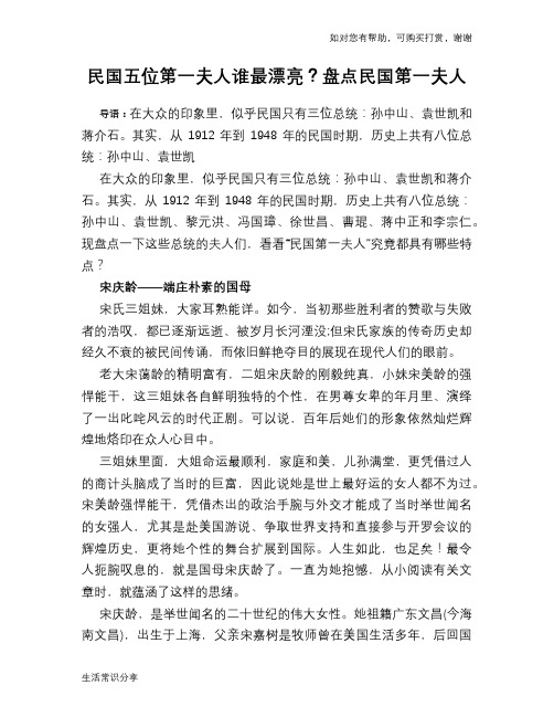 历史趣谈民国五位第一夫人谁最漂亮？盘点民国第一夫人