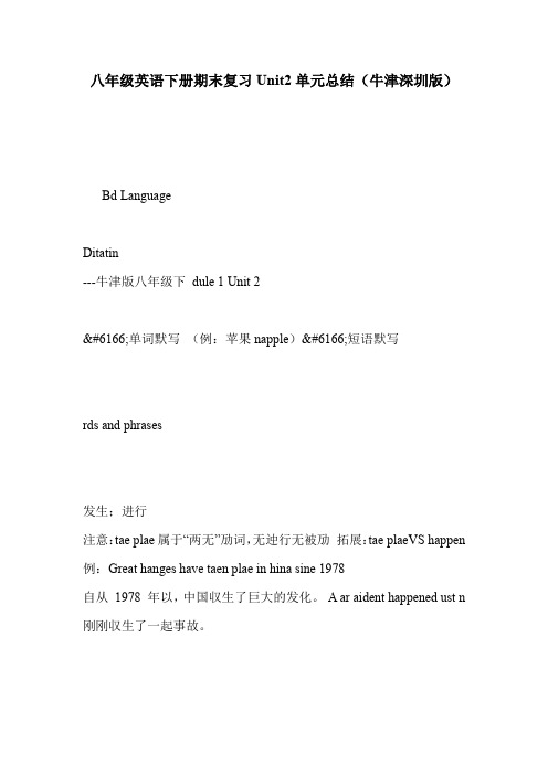 八年级英语下册期末复习Unit2单元总结(牛津深圳版)