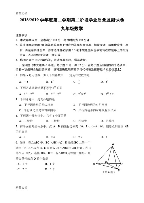 最新秦淮区二模试题及答案(1)资料