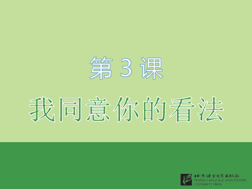 直通语文口语(第四册课件PPT)L3
