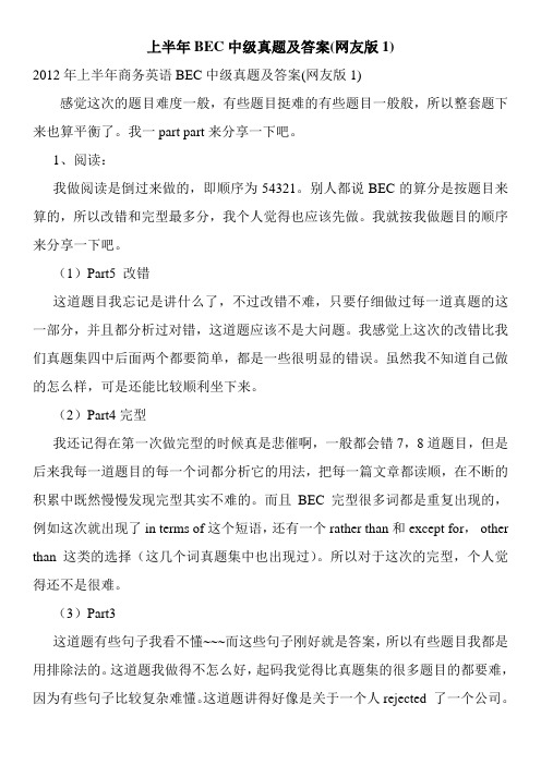 上半年BEC中级真题及答案(网友版1)