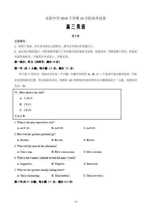 2020届浙江省东阳中学高三10月月考英语试卷