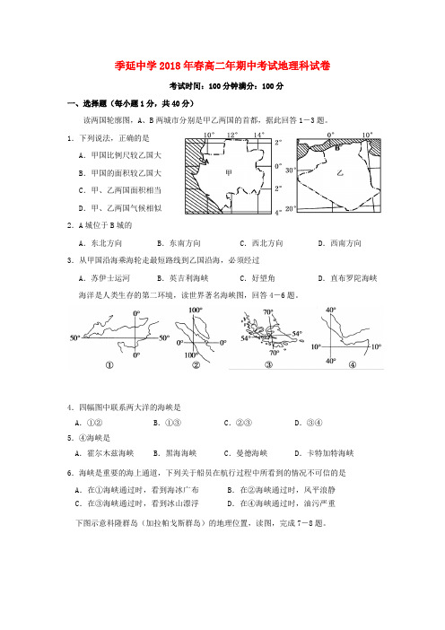 福建省晋江市季延中学2017_2018学年高二地理下学期期中试题