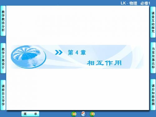 鲁科版高中物理必修1课件 重力与重心课件4
