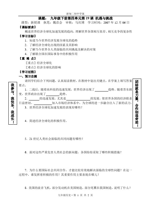 (北师版)第四单元第19课+机遇与挑战