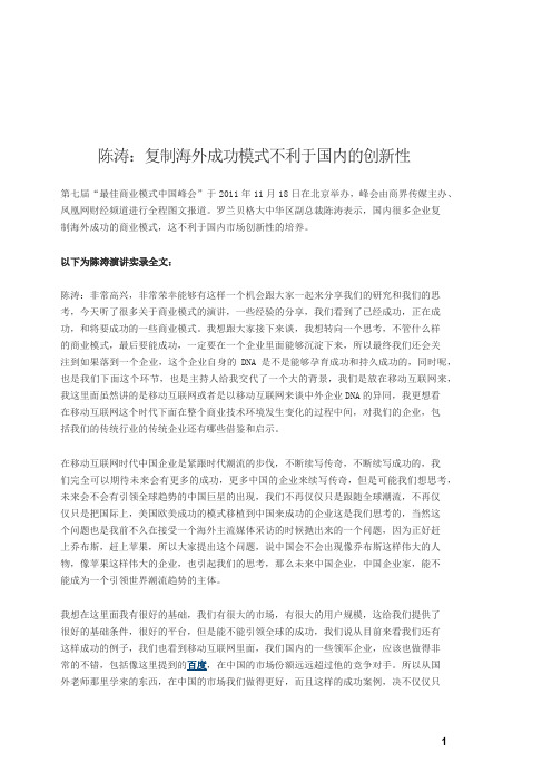 陈涛：复制海外成功模式不利于国内的创新性