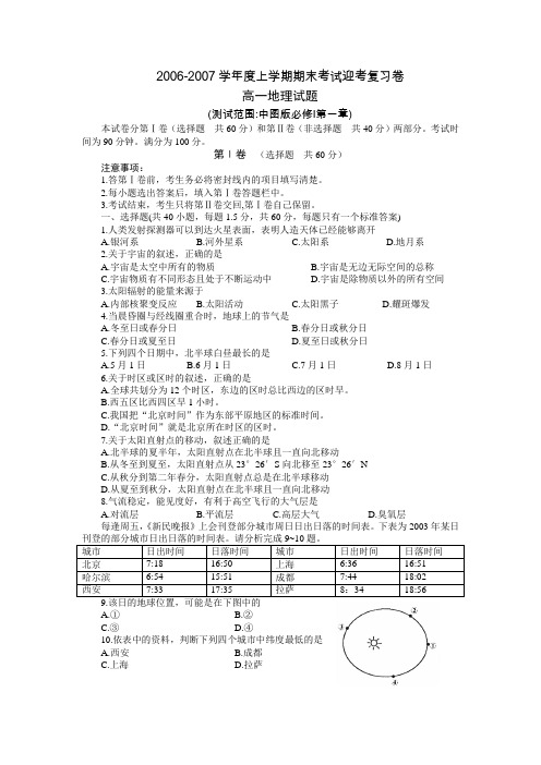 2006-2007学年度上学期期末考试迎考复习卷(高一地理)中图