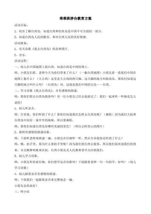 幼儿园涉台教育河北十七幼郭淼