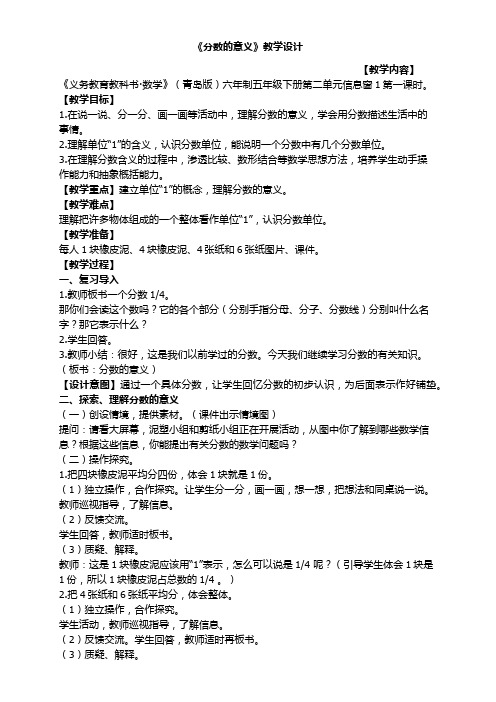 五年级下册数学教案 2.1 分数的意义  青岛版 (1)
