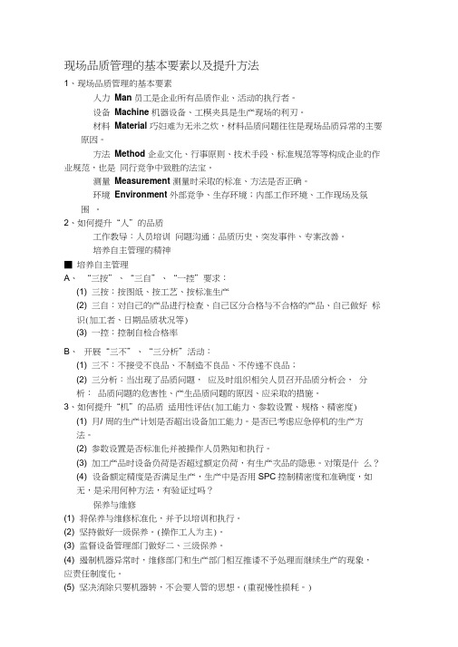 现场品质管理的基本要素以及提升方法