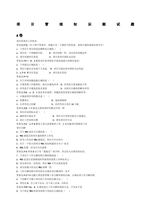 项目管理员考试试题及答案