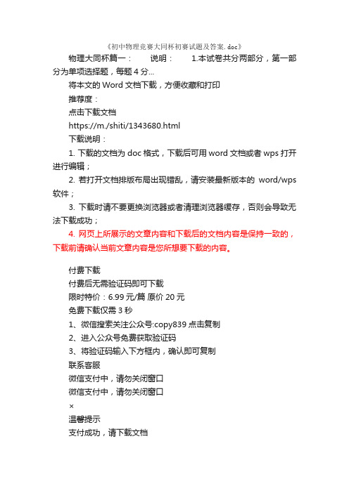 初中物理竞赛大同杯初赛试题及答案