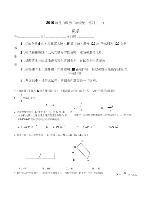 2010年北京房山区一模数学试卷145741