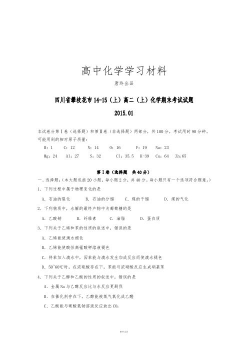 人教版高中化学选修四(上)高二(上)化学期末考试试题.docx