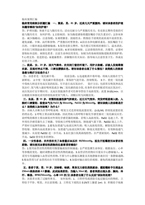 临床案例分析题