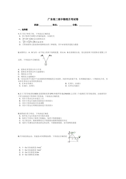 广东高二高中物理月考试卷带答案解析

