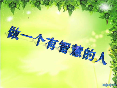 新青岛版四年级数学下册--三角形三条边的关系课件PPT