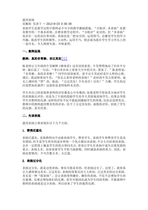 表扬滥用