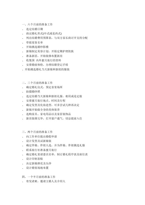 结婚应做的准备工作一